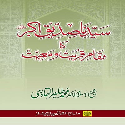 Sayyiduna Sideeq ay-Akbar’s Status of Nearness and Companionship - (Urdu)