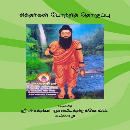 SIDHAR POTRI THOGUPPU (Tamil)