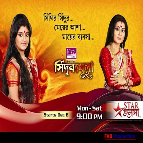 Sidoor Khela Rwa Activity