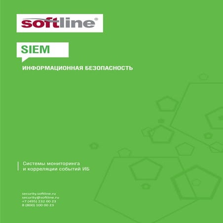 SIEM - мониторинг безопасности в Вашей компании