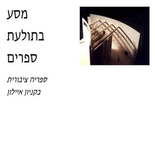 Library in a shopping Mall