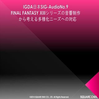 SIG-Audio#9 FINAL FANTASY XIII シリーズ...
