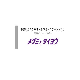 SIG-ARG#04 メグミとタイヨウ事例紹介 講演資料