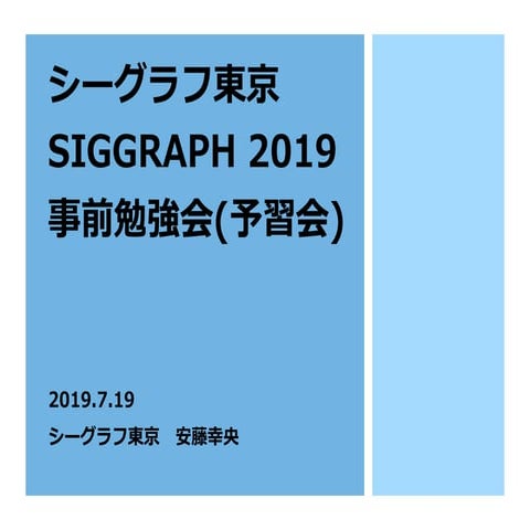 SIGGRAPH 2019 preparation