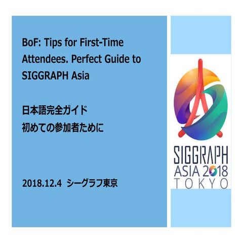 SIGGRAPH ASIA 2018 : BOF : SIGGRAPH ASIA 2018の歩き方