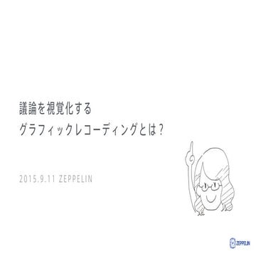 Signal20150911graphicecording