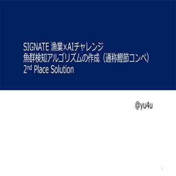 SIGNATE 鰹節コンペ2nd Place Solution