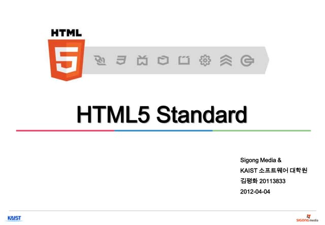 HTML5 표준 소개