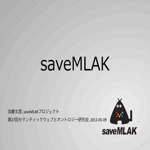 第27回SIGSWO - saveMLAK