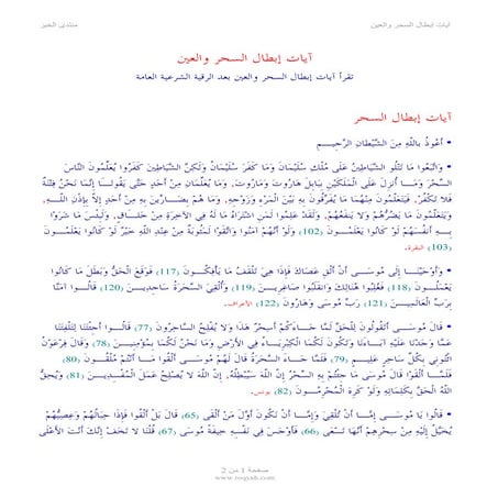 sihr-ayn  آيات -إبطال- السحر- والعين