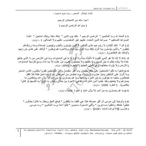 Sihuru baathil kurumah kiyavaane aayaithah