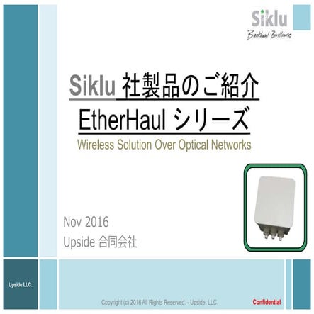 Siklu 製品資料 Nov 2016 rev2
