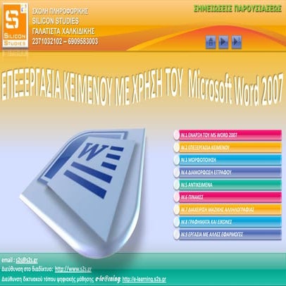 Tryfonas Kazantzis - ECDL Core - Επεξεργασία Κειμένου - Microsoft Word 2007 - Ελληνικά (Greek)