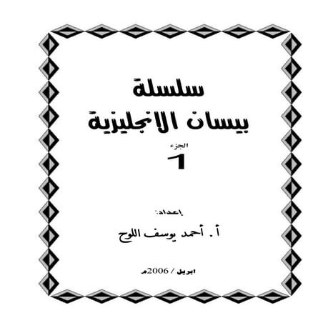 Silsilah baysaan-alinjliziyah