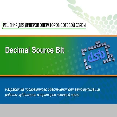 боровиков александр. Sim activator office | PPT