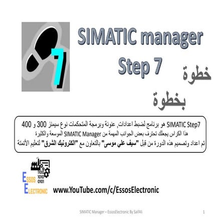 SIMATIC manager سيماتك منجر سيمنز
