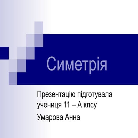 Трикутники в житті людини