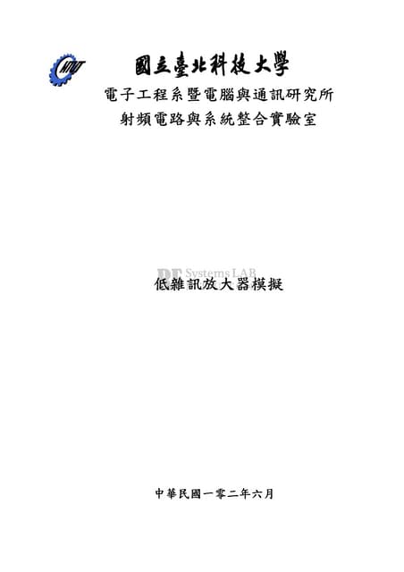 射頻電子實驗手冊 - [實驗8] 低雜訊放大器模擬
