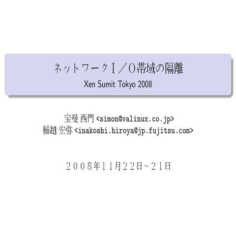 XS Japan 2008 Isolation Japanese