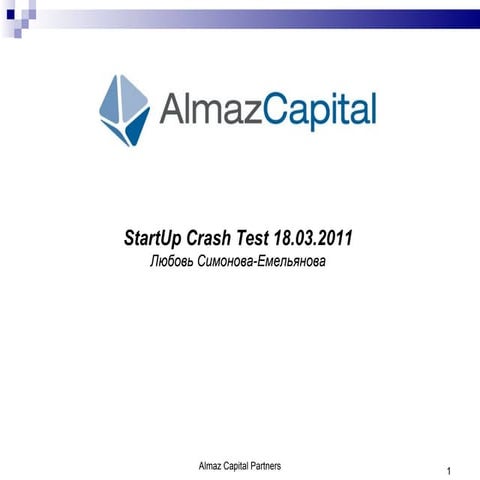 Оценка стартапов - Любовь Симонова (Almaz Capital) для Greenfield Feedback