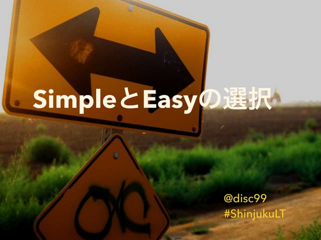 SimpleとEasyの選択