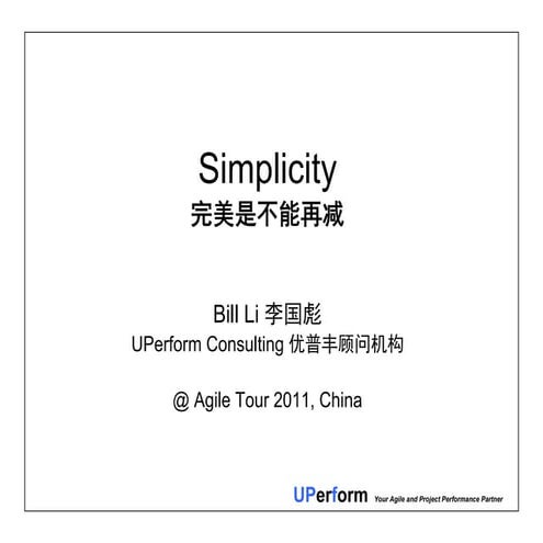 Simplicity (简洁的艺术)