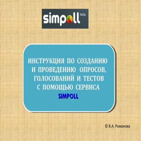 Simpoll/Создание опросов, голосований, тестов