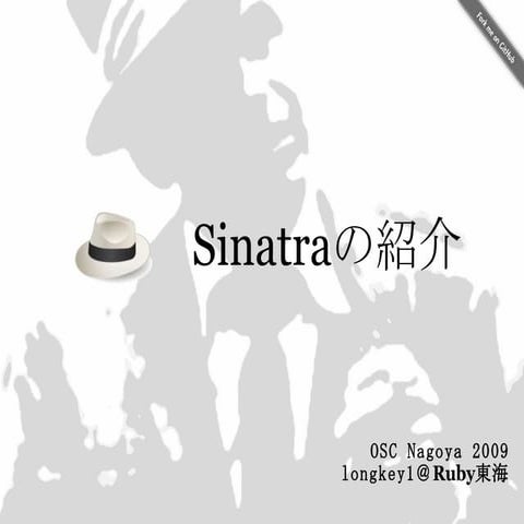 Sinatraの紹介
