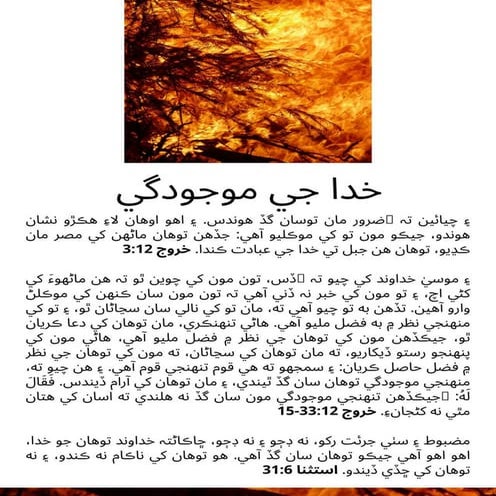 Sindhi - Presence of God Tract.pdf