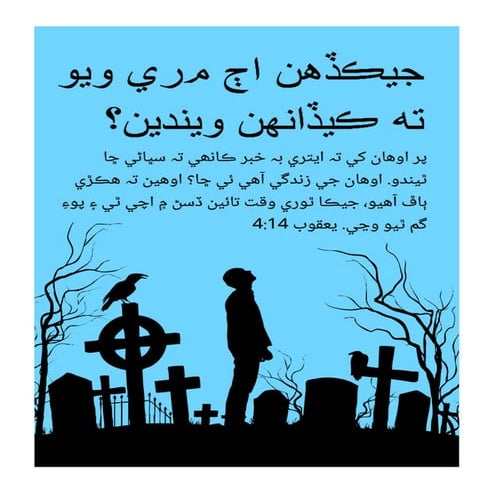 Sindhi Gospel Tract | PDF