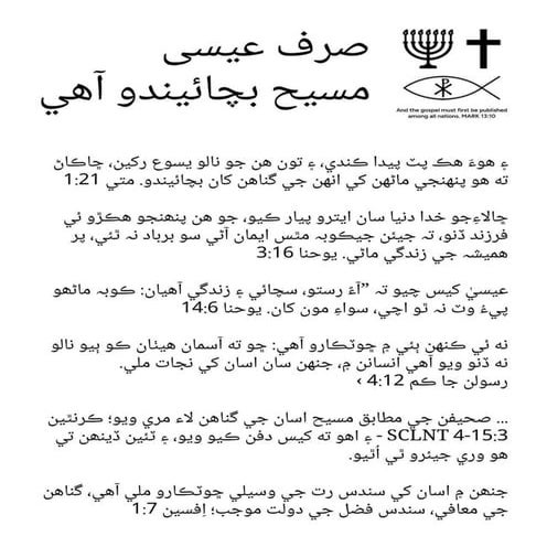 Sindhi Gospel Tract - ONLY JESUS CHRIST SAVES.pdf