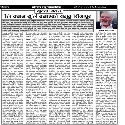 Singapore created by  lee article written by bhim upadhyaya