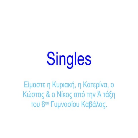 ΤΟ ΠΑΛΙΟ ΣΧΟΛΕΙΟ 4