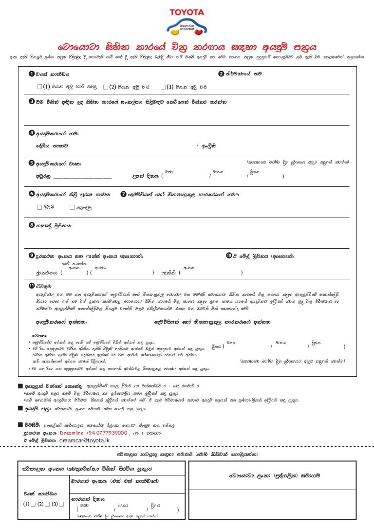 Sinhala entry form