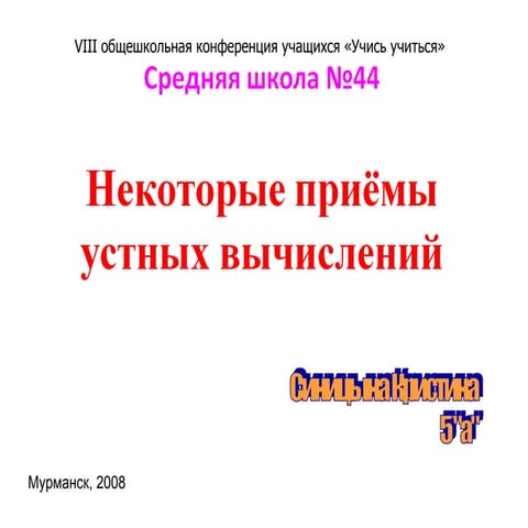 Школьная конференция-2008-Кристина С.