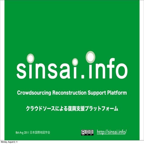 Sinsai.info 国際地図学会用発表