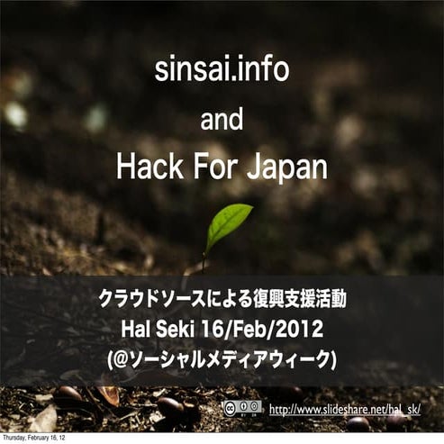 Sinsai.info and hack for japan : Social Media Week
