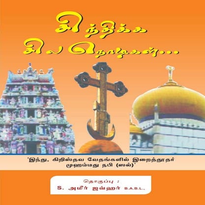 சிந்திக்க சில நொடிகள்