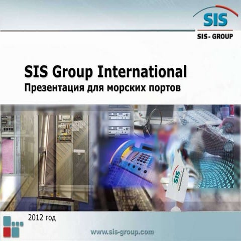 Sis для портов | PPT