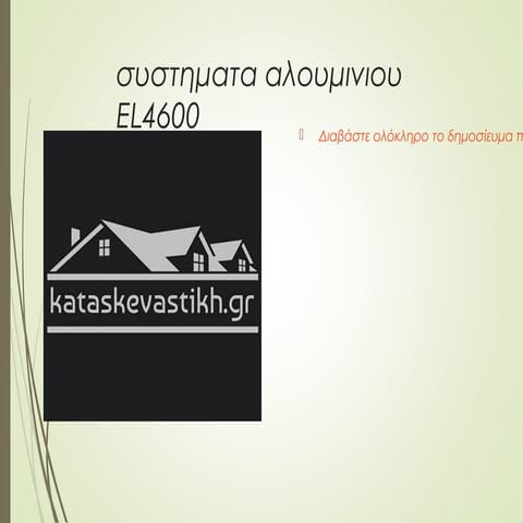 Etem ventilated facade systems | PDF
