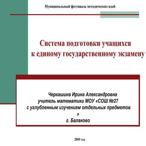 Sist podgpt ege_matem_2010_cherkashina