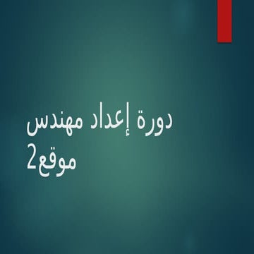 Site Engineer22222222222222222222222.pptx