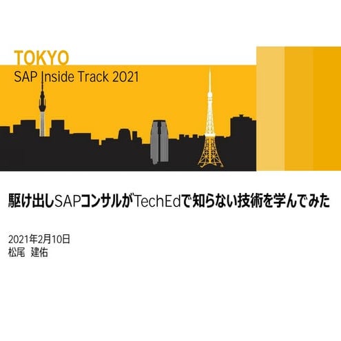 Behalf of panalists: SAP Inside Track Tokyo 2021 - TechEd
