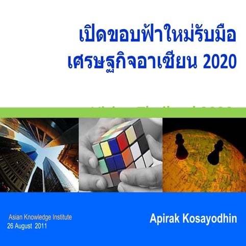 SWOT Analysis: Thailand | PPT