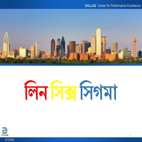 Six sigma training presentation_Bangla.