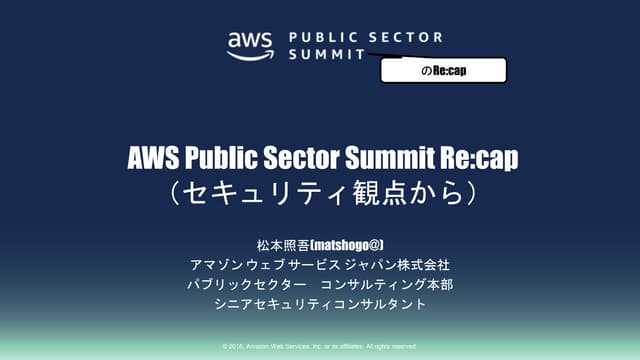 Security JAWS#10 Public sector summit re:cap