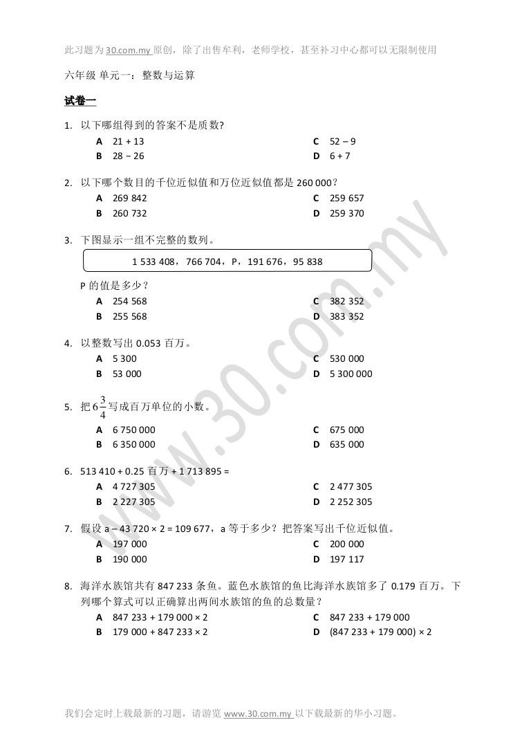 sjkc math standard 6 chapter 1 exercise 2