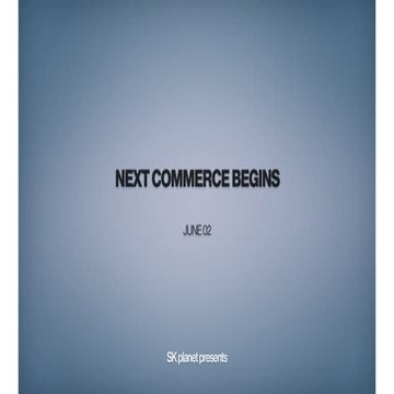 Sk플래닛 넥스트 커머스 기자간담회