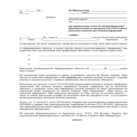 Зразок скарги до прокуратури на бездіяльність посадової особи 