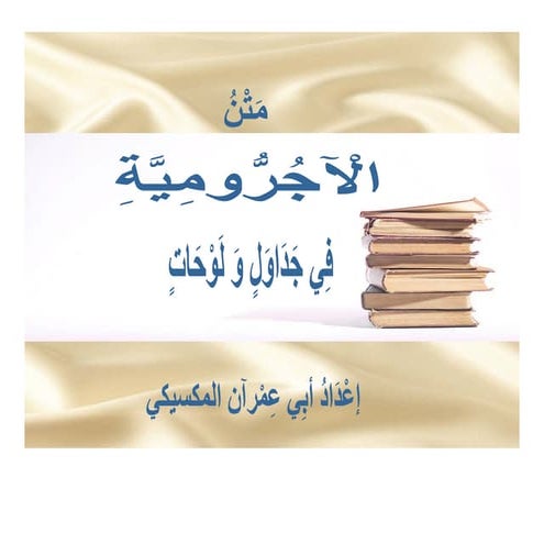 skema jurumiyah bahasa arab lengkap dari bab awal sampai akhir.pdf